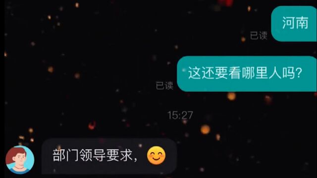 苏州一公司不招河南人?公司:不是歧视,部门领导用人习惯