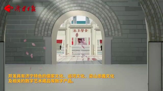 数字之光点亮优秀传统文化