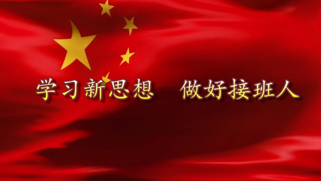 b582-肩负使命  砥砺前行,做时代接班人朗诵背景视频素材学生舞台表演