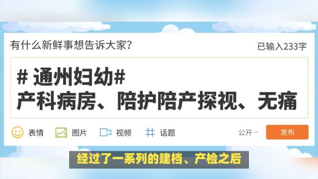 2023年北京通州区妇幼保健院生产可以陪产吗?生产住院环境、生产费用、生产经历及流程