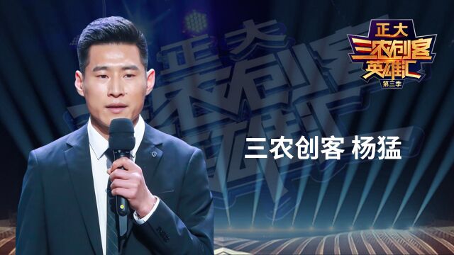 三农创客杨猛:3年时间从20万羽到120万羽,95后小伙突飞猛进的养鸡之路!