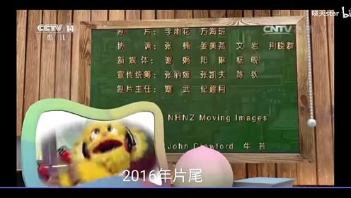 cctv少儿频道动物好伙伴历年片头片尾（2016到2023）