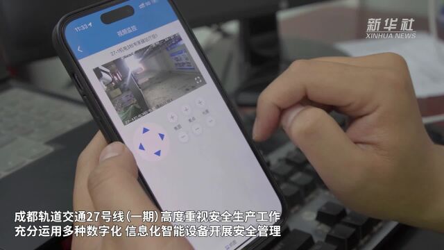 成都:科技手段赋能地铁建设安全管理