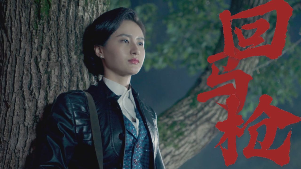 《再造之恩》程连珍风姿卓越,书写女匪首传奇!