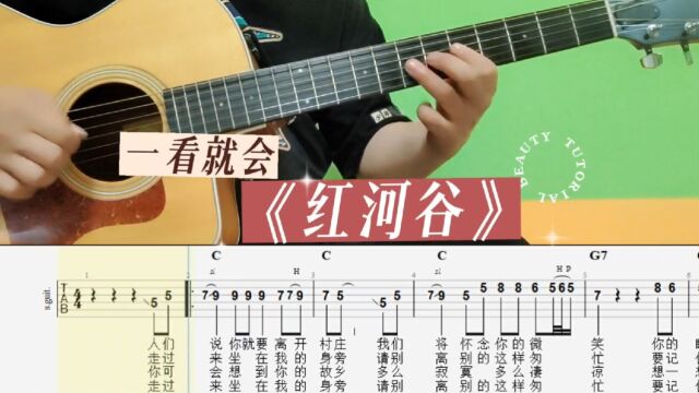 红河谷 纯音乐 吉他谱 吉他单音歌曲solo