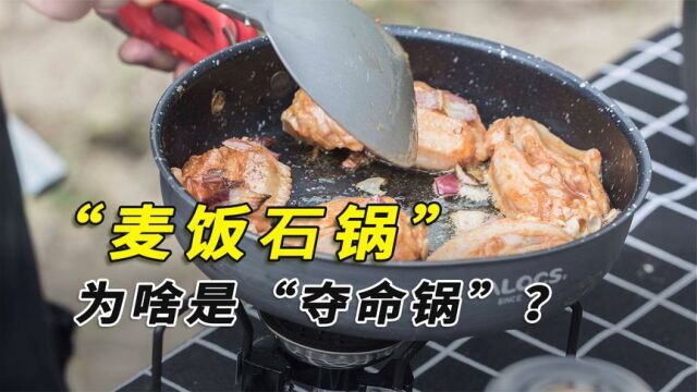 麦饭石锅是“夺命锅”?不仅有毒还致癌?这些锅再便宜也别买