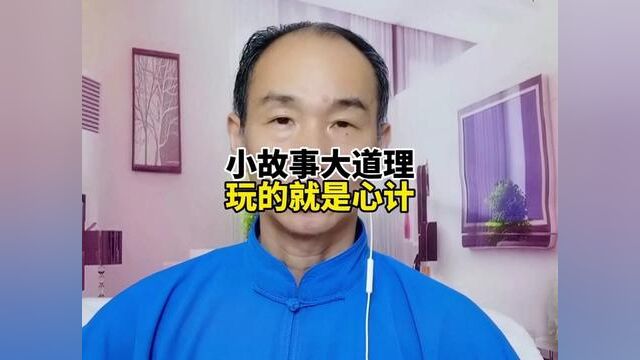 小故事大道理,如何对付欺负你的人?认真看完视频,你就明白了.#故事#心计#智慧#知识分享#创作灵感