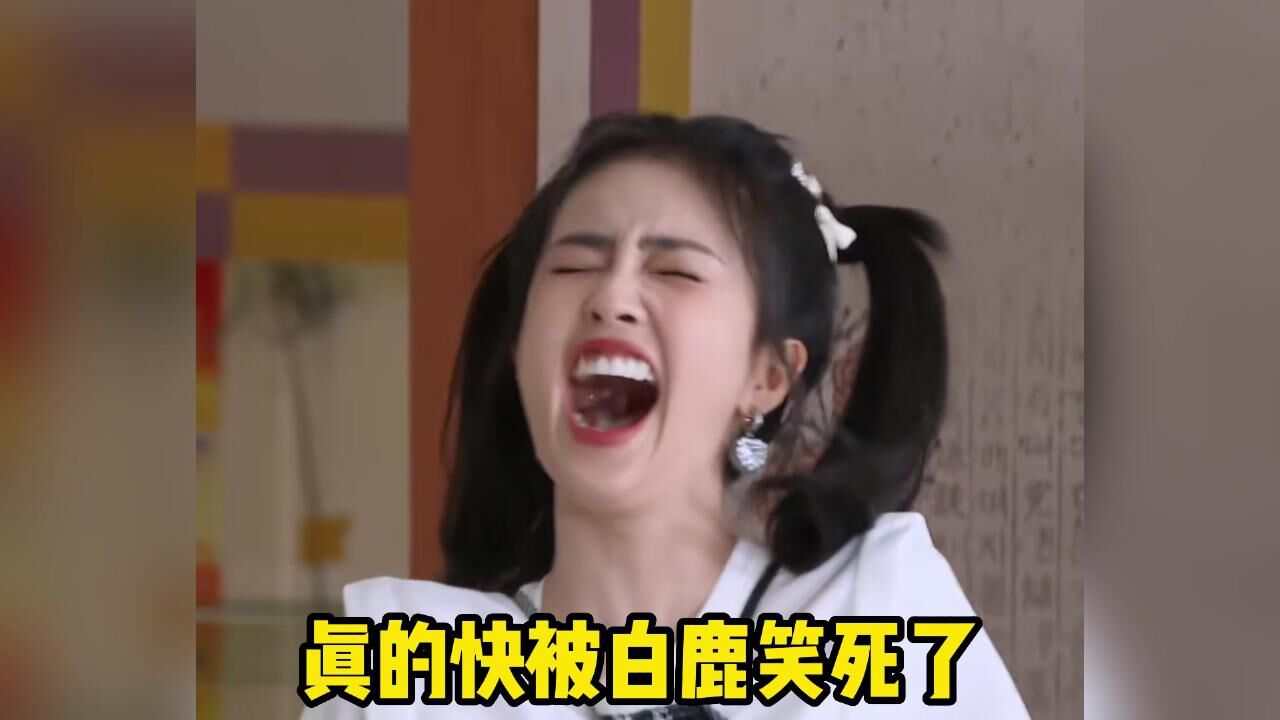 白鹿搞笑女实锤了,蹲门口吃香蕉是什么鬼?