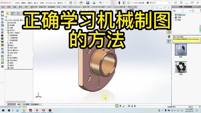 正确学习机械制图的方法 #solidworks张老师 #cad机械制图