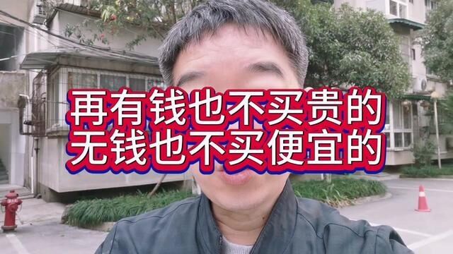 这8样再有钱也别买贵的,再没钱也不能买便宜的#经验分享 #成都家和装饰公司 #四川学礼装饰 #装修避坑 #观点分享