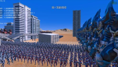 史诗战争模拟器:800个迪迦奥特曼VS三位奥特曼与怪兽_高清1080P在线观看平台_腾讯视频