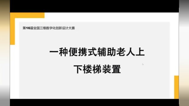 三D建模大赛比赛作品 仅供比赛使用,不喜勿喷,谢谢!