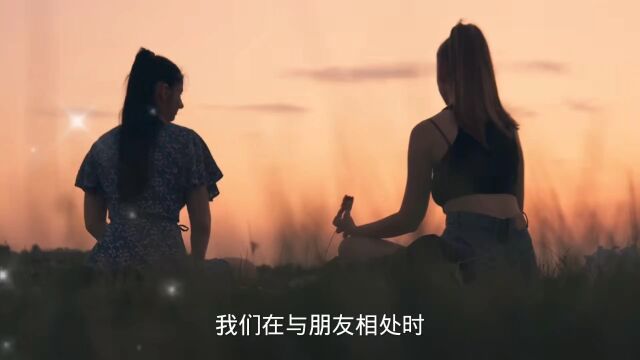 人与人之间的相处