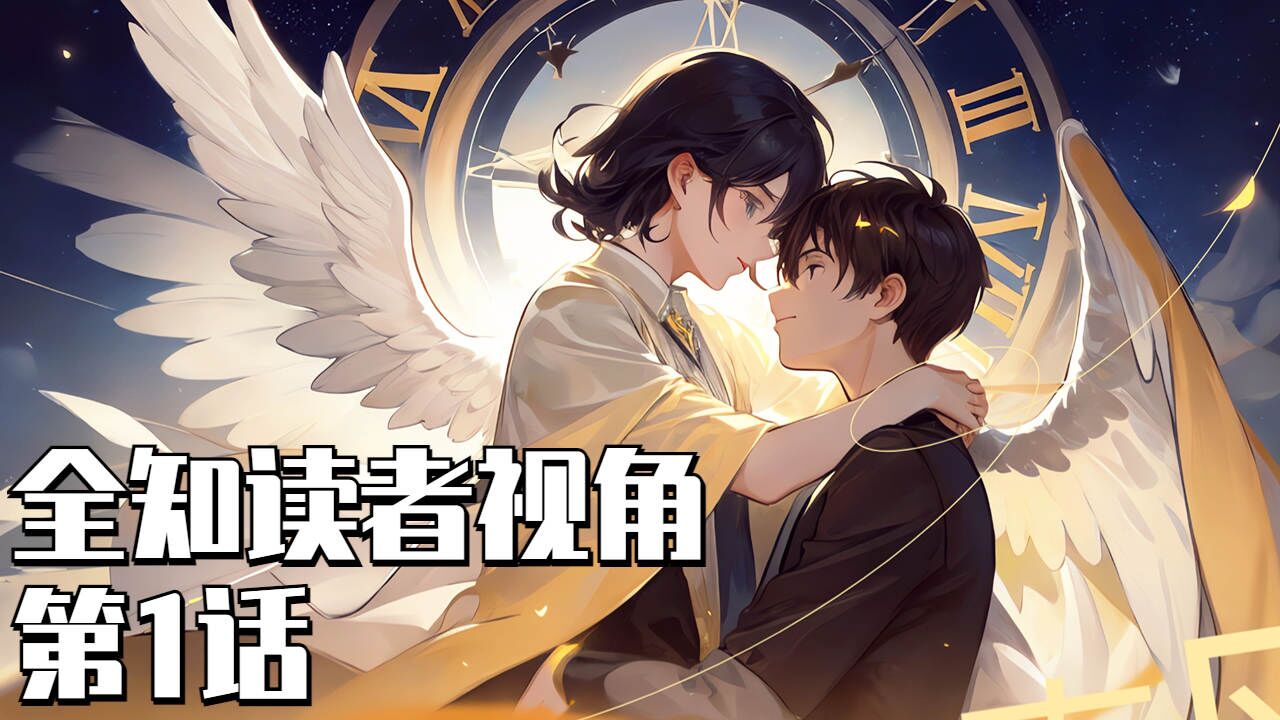 全知读者视角:第1话_高清1080P在线观看平台_腾讯视频