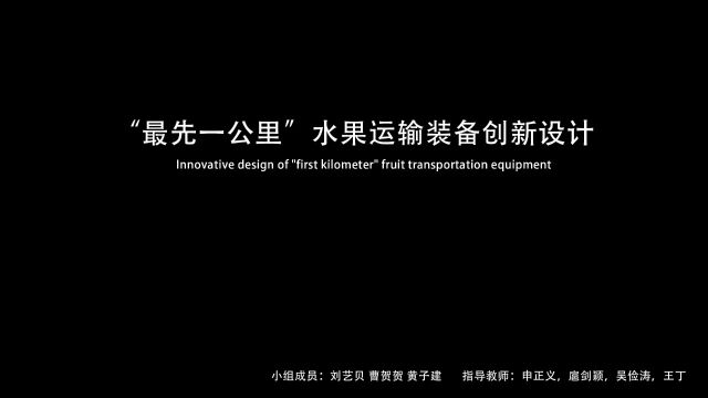 燕山大学艺术与设计学院2020级工程装备1班第七组