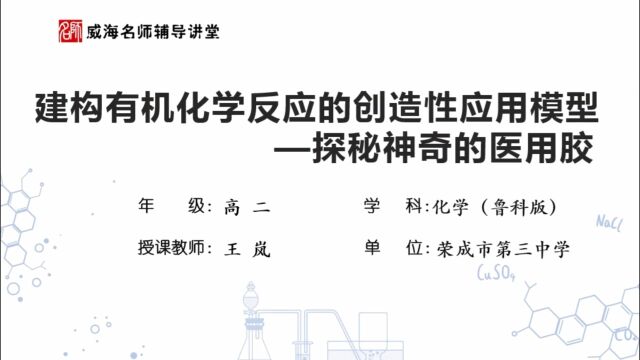 建构有机化学反应的创造性应用模型