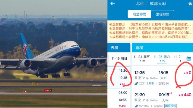 南方航空通报机票低至10元:系统异常期间机票可正常使用