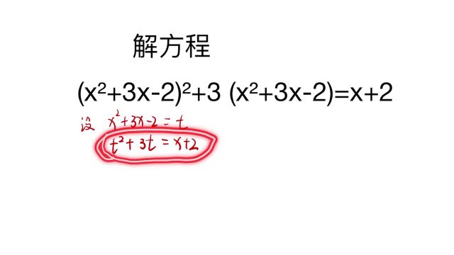 四次方程怎么解,换元思想要牢记