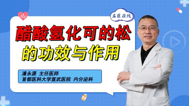 醋酸氢化可的松有哪些作用?专家:这类人群必备药物!