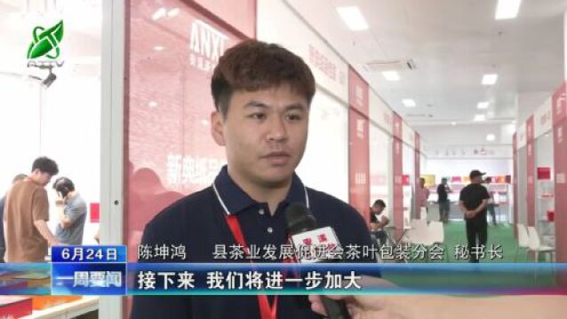 2023年安溪茶包装新品订货会开幕