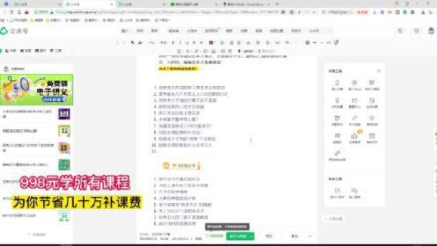 【免费领取】小学初中高中全科电子讲义(3万份)