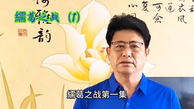 华夏历史故事#繻葛之战(1)