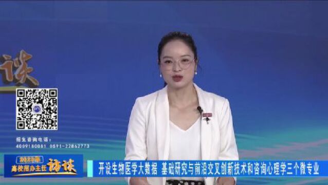 2023高校招办主任访谈 | 福建医科大学