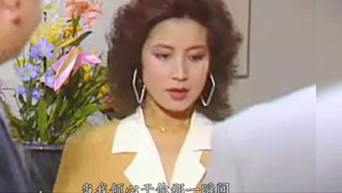 90年代电视剧《公关小姐》，张咪一首《奉献》甜美深沉，百听不厌