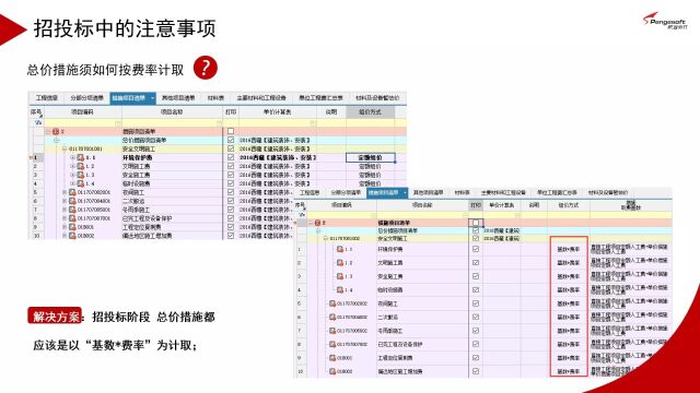 鹏业云计价i20软件操作技巧及在线答疑