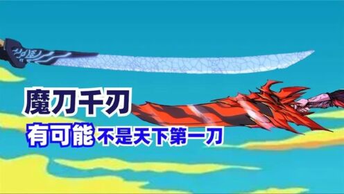刺客伍六七:大结局真的看泪目,魔刀千刃的“百种用法”_高清1080P在线观看平台_腾讯视频