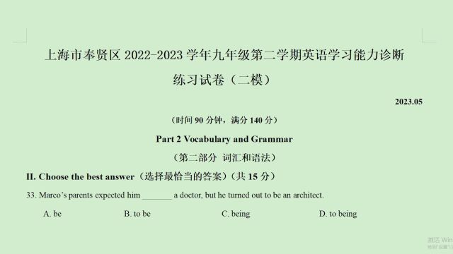 上海市奉贤区20222023年中考二模英语语法选择题第33题