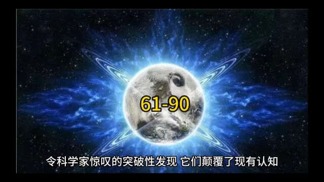 令科学家惊叹的突破性发现,它们颠覆了现有认知(6190)