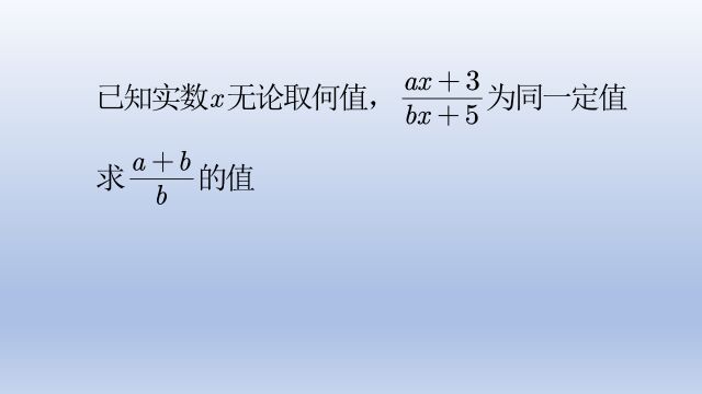 八年级数学常考题型,值与某变量无关,解法都是固定的