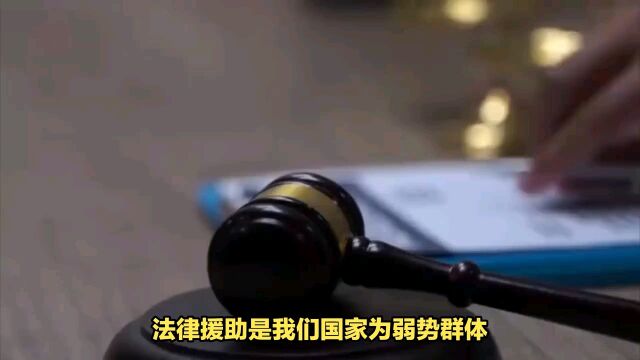 怎么找法律援助?