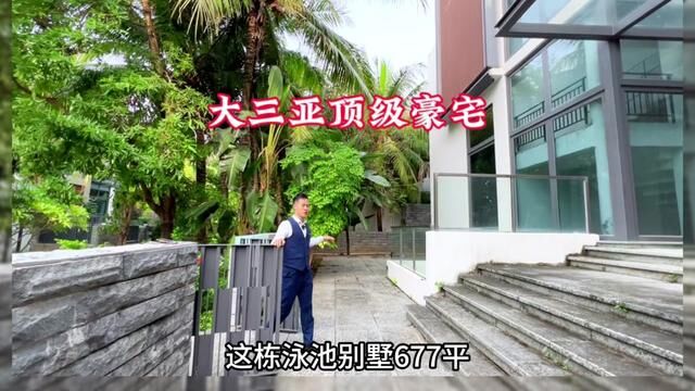 大三亚豪宅来啦!