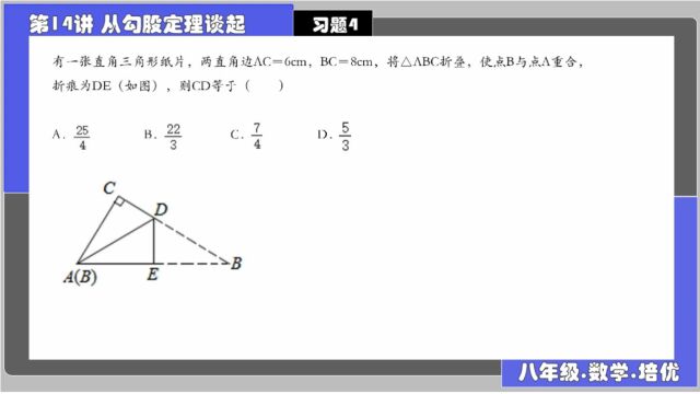 14从勾股定理谈起 习题46