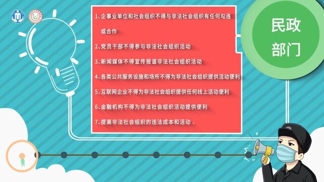 打击非法社会组织