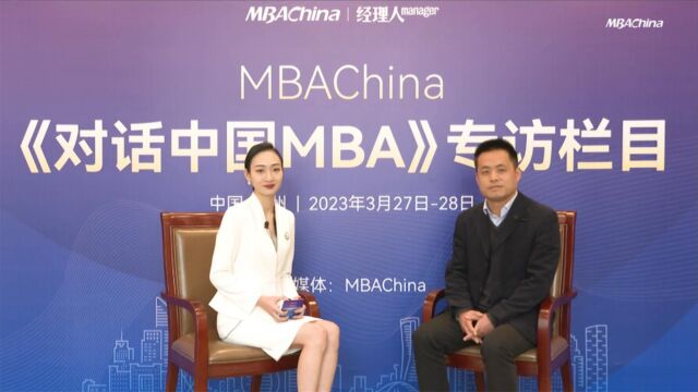 《对话中国MBA》专访江南大学商学院浦徐进院长,产教融合是MBA项目显著特色