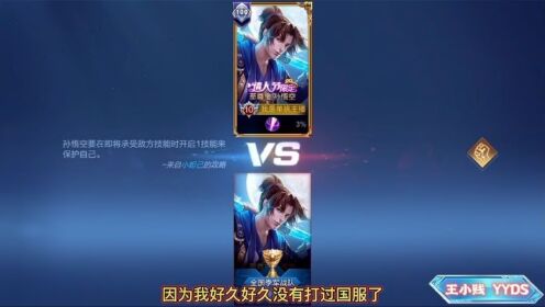 王小贱单挑国服带标猴子？_高清