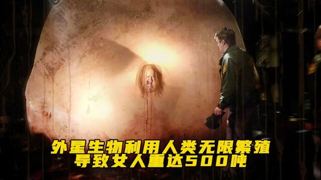  外星生物入侵地球 人类被迅速寄生控制