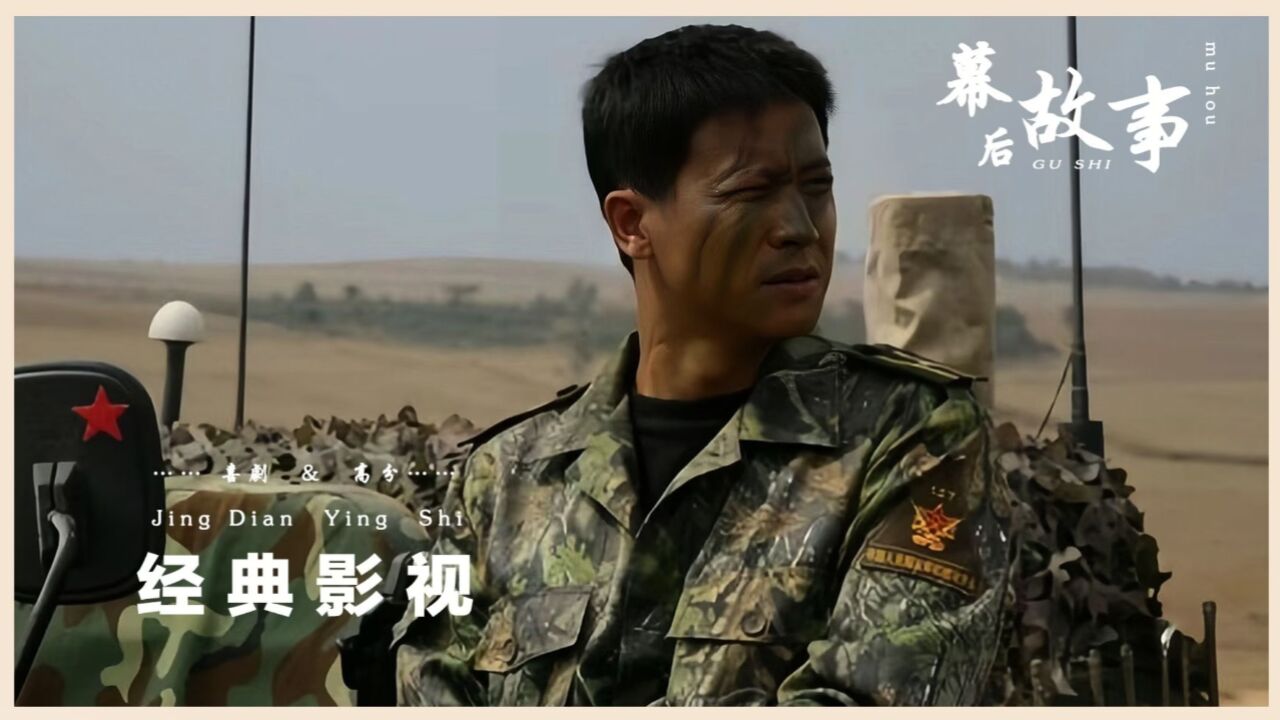 士兵突击成最强招兵广告,王宝强却被全剧组盯上,高连长重操旧业_高清1080P在线观看平台_腾讯视频