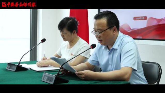 学用新思想 奋进新征程——中国劳动保障报社迎“七一”主题党日活动举行