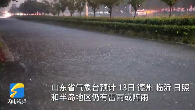 台儿庄现特大暴雨!山东出现大范围强降雨 济南等6市降下暴雨或大暴雨