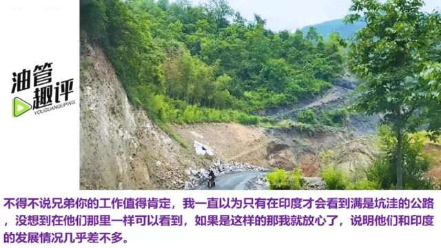 外国博主拍摄陕西山区在建公路,印度网友兴奋:终于看到坑洼道路