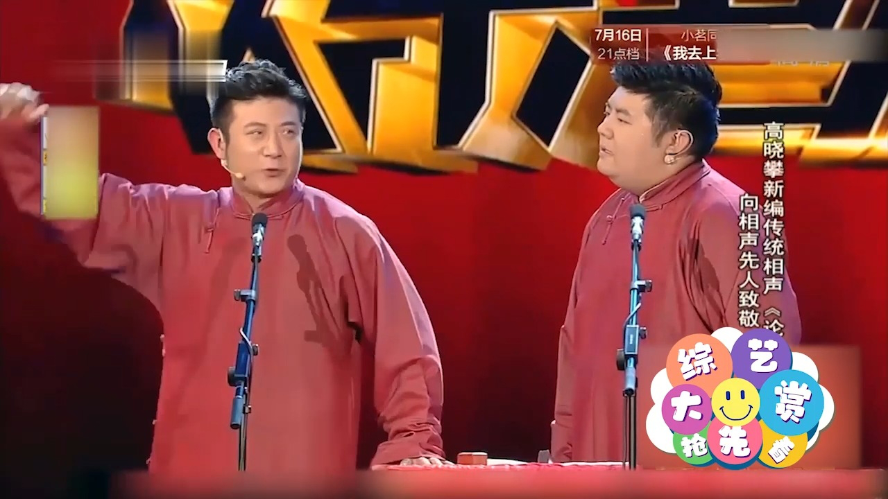 相声《论捧逗》:高晓攀,尤宪超豪横名场面,观众笑得直咧嘴