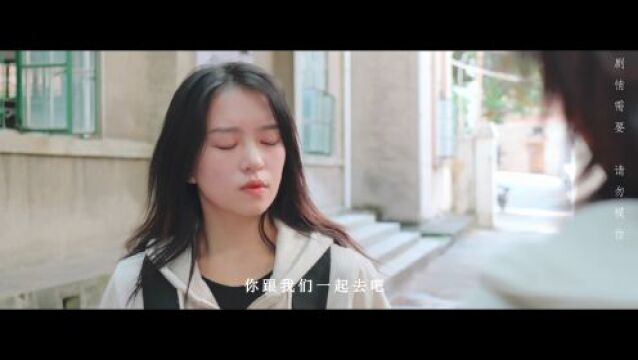 双清检察|《“薇”光》,照亮未成年人前进的路