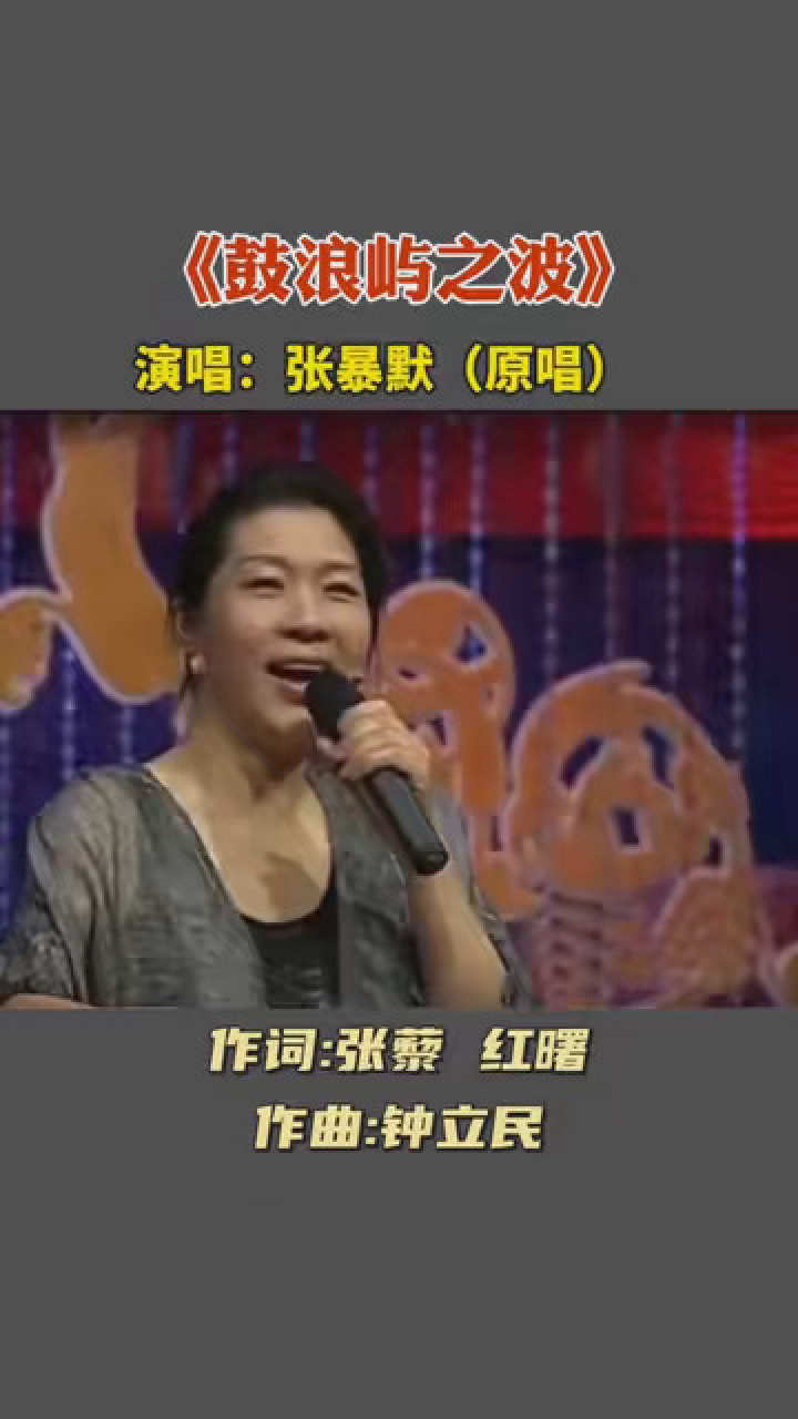 经典老歌《鼓浪屿之波》,张暴默原唱 #各行各业隐藏歌手 #青春的100种