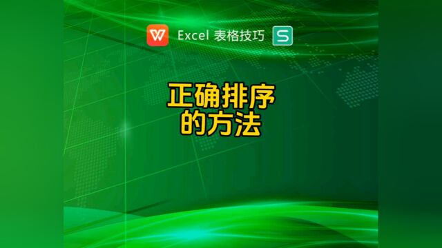 大部分人都用错了排序方法,正确的排序方法你知道吗?