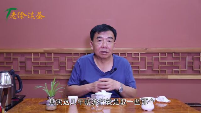 【老徐鉴茶】第625期:号称300年500年的绿水塘古树茶竟然茶味淡,涩感重!