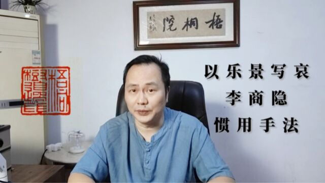 “八岁偷照镜,长眉已能画”——如何赏读李商隐的《无题》?